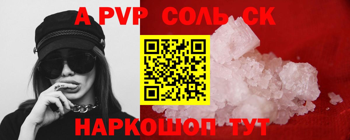 Alfa_PVP  A-PVP VHQ  Вход с VPN  Альфа ПВП крисы CK  Кингисепп  A-PVP Соль 