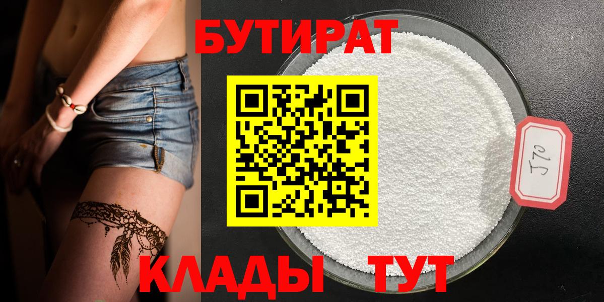БУТИРАТ 1.4BDO  Вход с VPN  Кингисепп 
