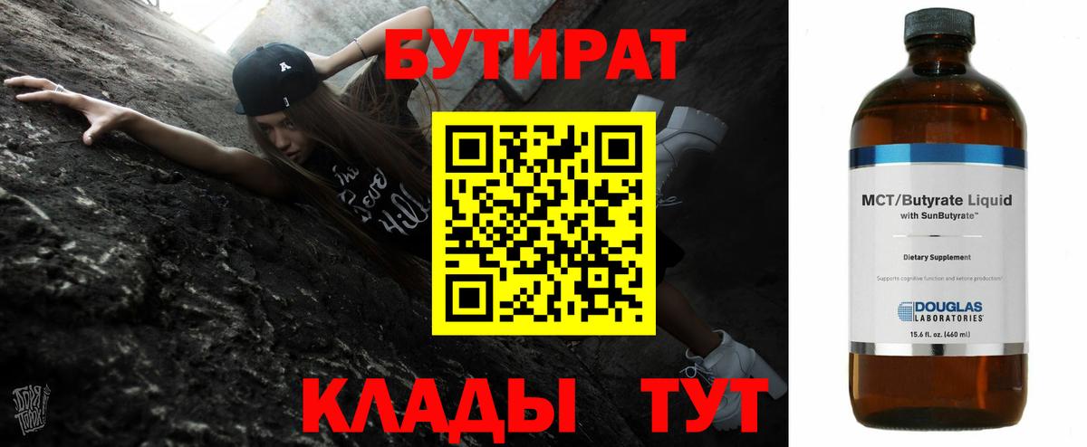 БУТИРАТ оксана Кингисепп