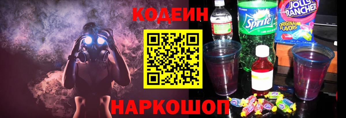 Кодеиновый сироп Lean напиток Lean (лин) Кингисепп