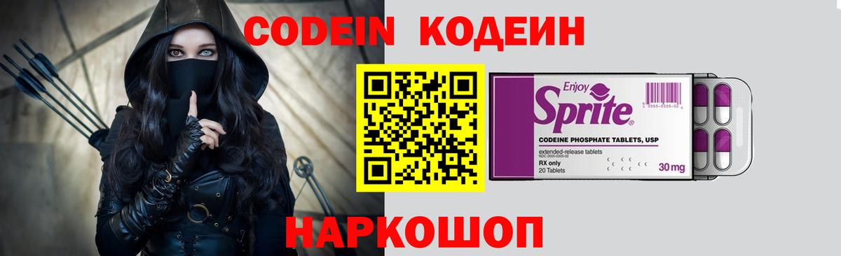 Кингисепп  Кодеиновый сироп Lean Purple Drank  Кодеин напиток Lean (лин)  Вход с VPN 