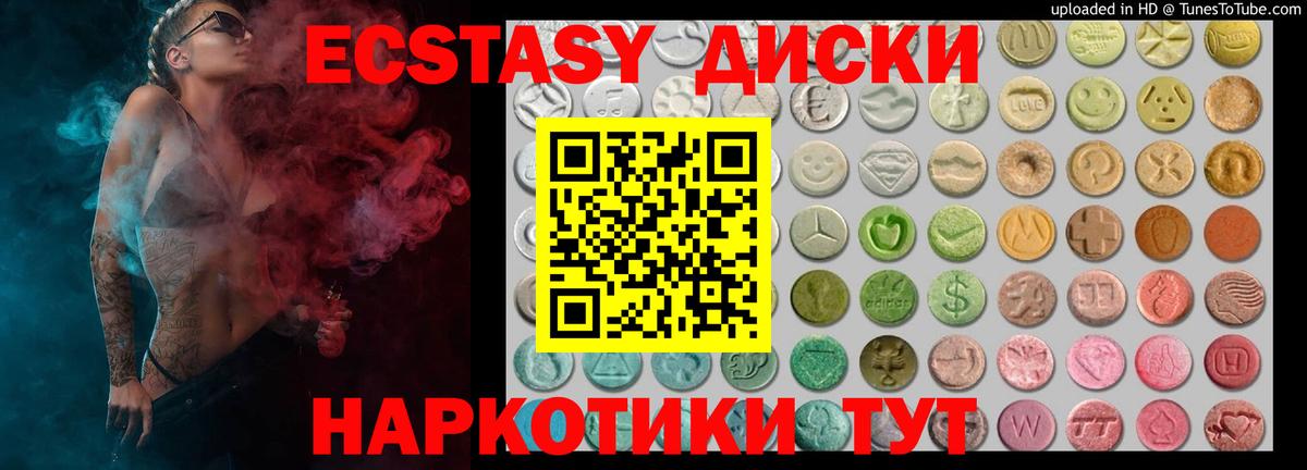 Экстази MDMA  Вход с VPN  ЭКСТАЗИ  Кингисепп  Ecstasy MDMA 