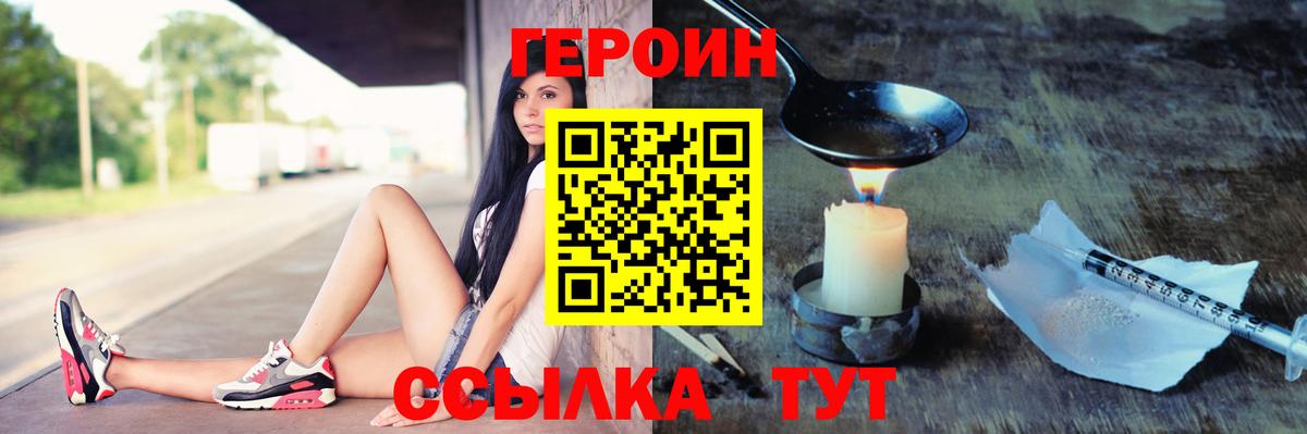 Героин белый Кингисепп