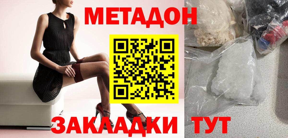 Метадон белоснежный Кингисепп
